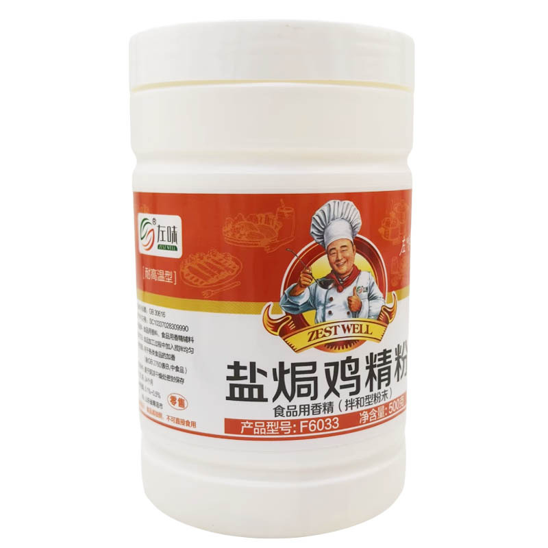 左味盐焗鸡精粉手撕鸡食用骨里香烧烤鸡调味料食用香精盐焗鸡精粉