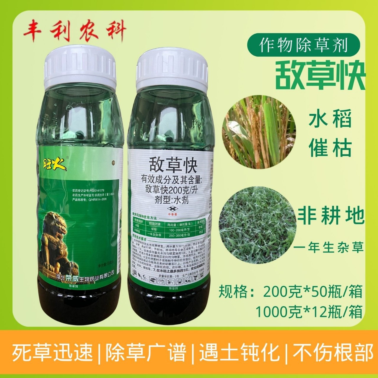 旺火3号20%200克/升敌草快一年生杂草除草剂