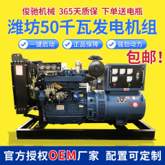 维坊50キロワット発電機ユニットは多規格工場工事現場緊急用维坊発電機ユニットをカスタマイズできる