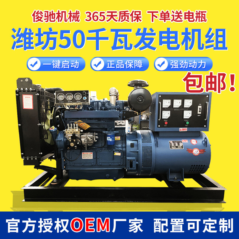 维坊50キロワット発電機ユニットは多規格工場工事現場緊急用维坊発電機ユニットをカスタマイズできる|undefined