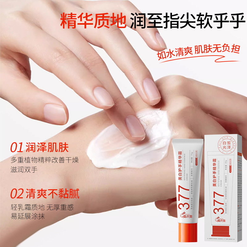 【严选】玻色因377美白护手霜秋冬补水保湿防干裂嫩肤美白精华霜|undefined