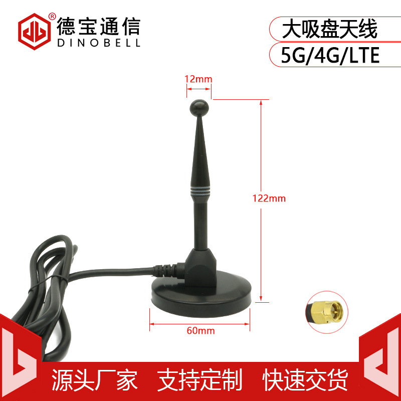 5G大吸盘铜棒天线4G/NBDTU模块2G水电抄表室外5G高增益