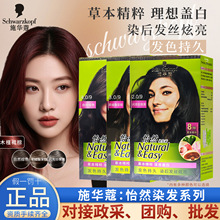 施华蔻染发膏染发剂黑色棕色怡然无氨植物纯盖白多功效可选择严选