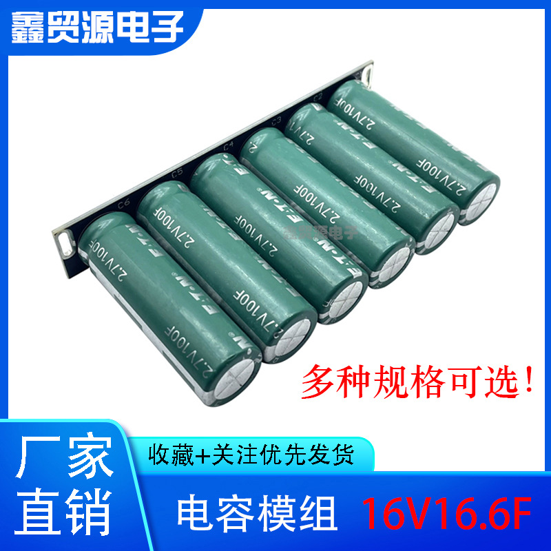 16V16.6F超级法拉电容  储能电容  2019 ti杯竞赛电容超级电容组