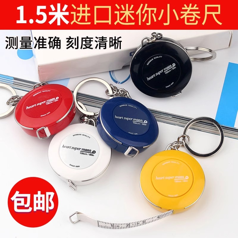 德国进口服装钥匙扣迷你小卷尺服装量身衣尺皮尺软尺1.5米多功能