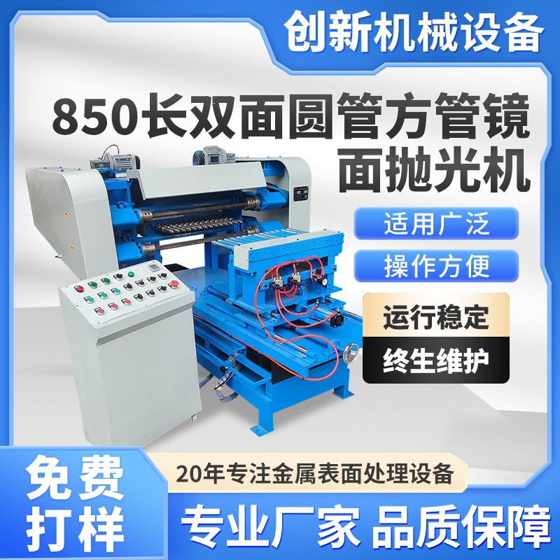 东莞厂家双面圆管方管镜面抛光机自动铝管金属不锈钢管竖向打磨机