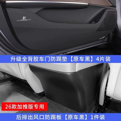 Suitable for 20-26 Models of: Chair back anti-kick pad - 26-models-of-han-door-anti-kick-air-outlet-panel-original-car-black-5-piece-set