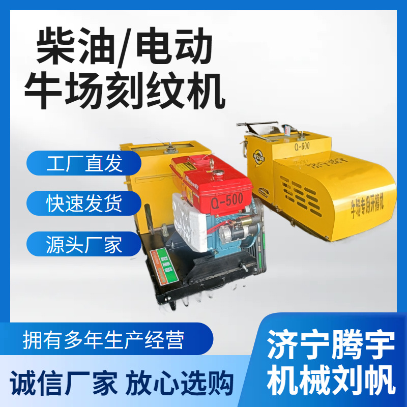 柴油自行走奶牛场用刻纹机梯形刀片1.5公分多少钱养殖场牛圈刻槽