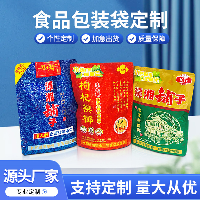 槟榔袋零食袋食品级双层包装多规格开口自封可真空设计图案加logo