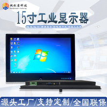 培训会议平板15寸高亮宽温工业屏防眩光户外车间拓展屏幕显示器