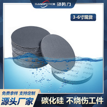【砂势力】植绒水磨砂纸圆盘水砂碳化硅抛光耐水3寸4寸5寸6寸
