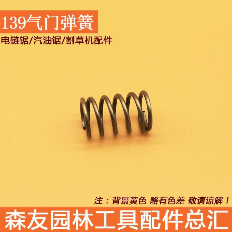 批发 139F/140/GX35割草机气门弹簧 背负式打草机除草机通用配件