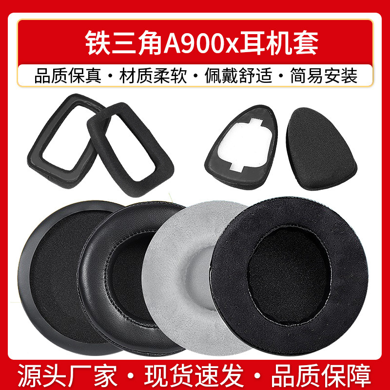 Applicable Iron Triangle A900x earmuffs AD700X AD500x AD2000 ad1000x earphone cover leather earmuffs