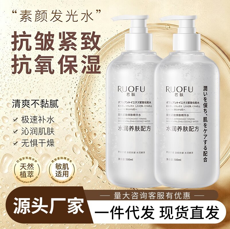 Douyin's best-selling dual-action firming and rejuvenating essence water, anti-wrinkle, hydrating, moisturizing skincare wet compress water, toner for women
