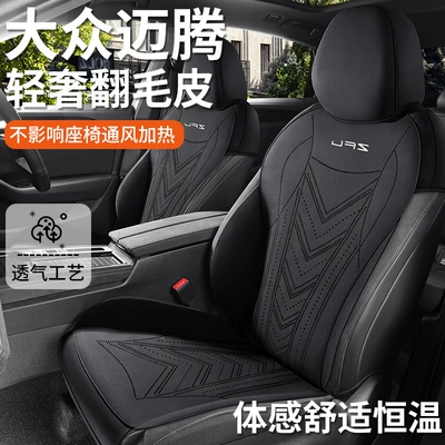 Volkswagen Magotan Special Seat Cover Semi-Enclosed Breathable Perforated Suede Leather Cushion Magotan Four-Season Universal Seat Cover