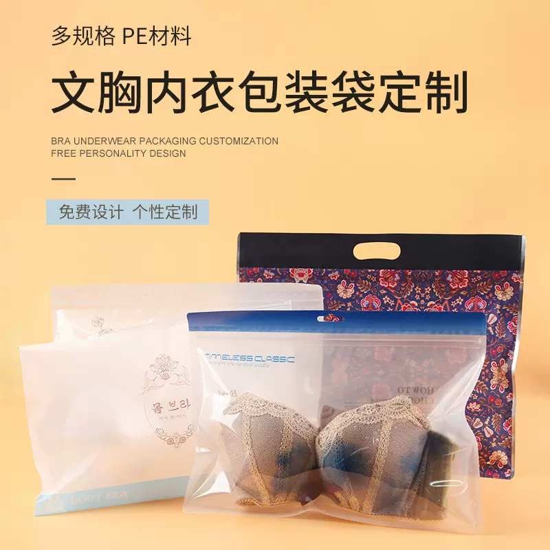 厂家定制文胸包装袋女士内衣拉链包装袋免费设计印刷LOGO多种材质