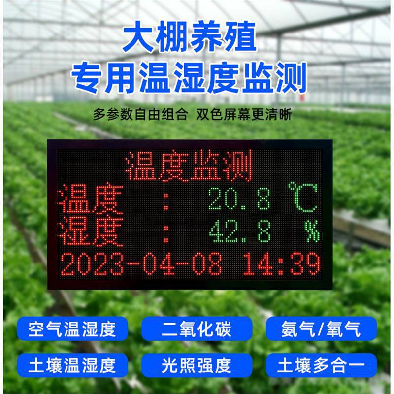 Agricultural Greenhouse Temperature and Humidity Meter Led Display Environmental Monitoring System Greenhouse Planting Soil Light Detector