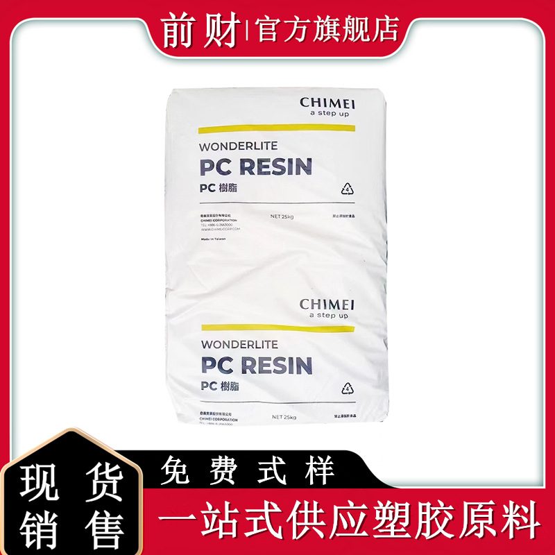 PC 台湾奇美 PC-115 低粘度 高透明 高光泽 注塑级PC原料电子电器