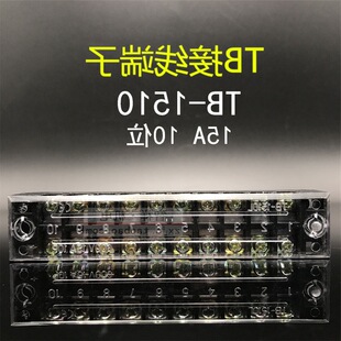 �Ӿ�������TB-1510 15A 10λ�� �̶�ʽ�����Ӿ���늾��B����10P