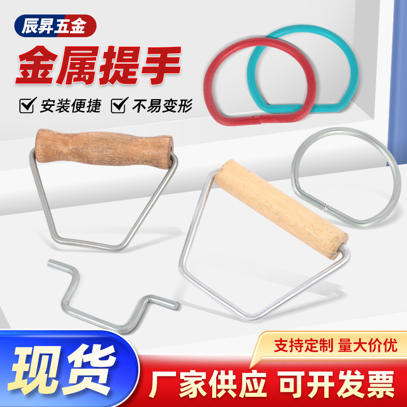厂家批发镀锌铁金属提手拉环多色线成型D型扣五金配件桶提手收纳