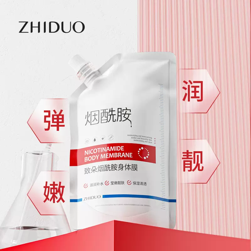 致朵烟酰胺身体膜补水保湿身体素颜霜沐浴露身体膜乳厂家批发