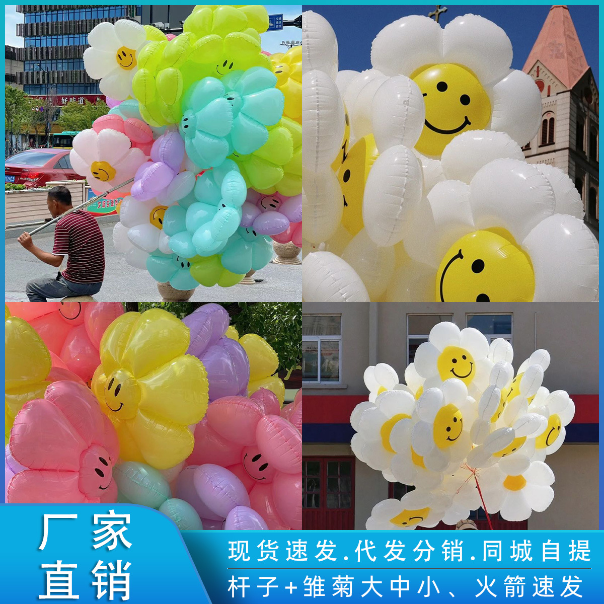 Globo sonriente, globo de margarita, globo de flor de sol flotante, puesto de decoración de cara sonriente amarilla, puesto al por mayor