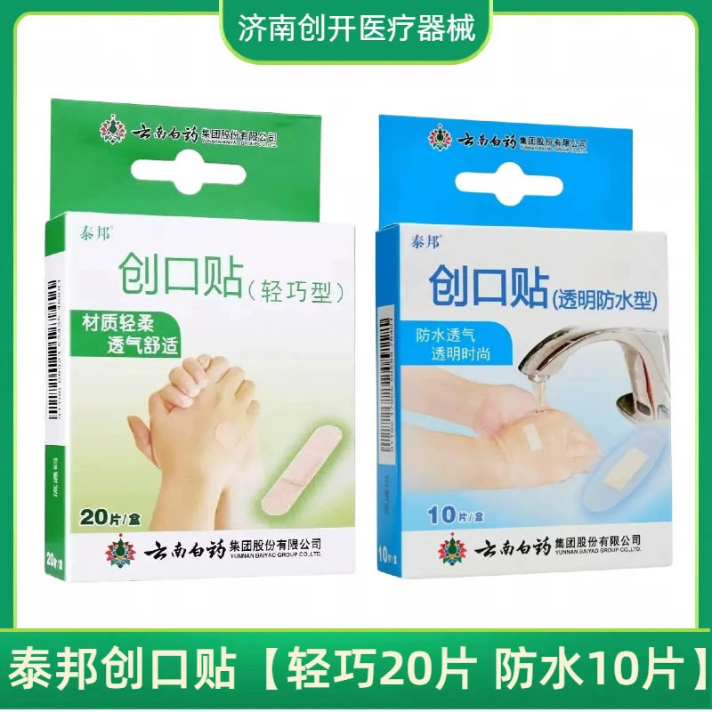 Легкий пластырь Taibang, дышащий, 20 шт., прозрачный водонепроницаемый, 10 шт., пластырь для обертывания и фиксации, кровоостанавливающие, противоизносные ножки