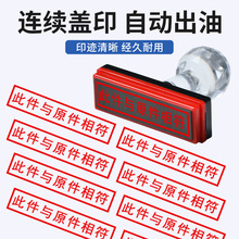 再次复印无效与原件相符一致不做担保用途印章原件与复印件相E18