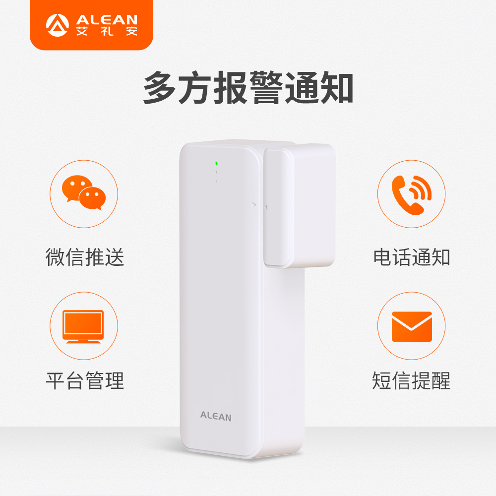NB智能门磁 nb-iot感应门禁报警器 隔离房 酒店小区开关按钮-阿里巴巴