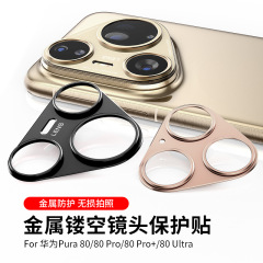Huawei Pura80 レンズフィルムメタル中空レンズフレーム Huawei Pura80Ultra カメラ保護に適しています。