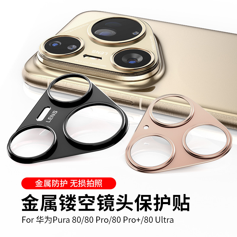 Huawei Pura80 レンズフィルムメタル中空レンズフレーム Huawei Pura80Ultra カメラ保護に適しています。|undefined