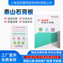 上海 泰山牌石膏板厂家直销石膏板吊顶天花板高强度纸面耐火环保