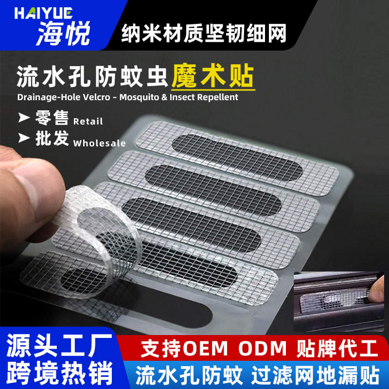纱窗修补贴流水孔防蚊虫贴下水道一次性水槽地漏过滤网贴毛发防堵