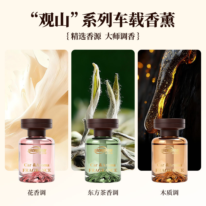 【Guanshan Aromatherapy】Luxurious and Elegant Home Fragrance, Car Fragrance, Fresh Scent, Odor Removal, Long-Lasting High-End Perfume