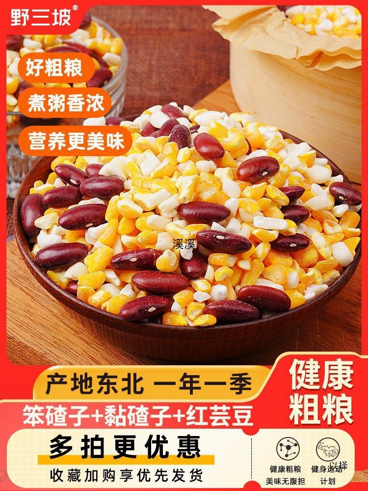 2.5kg Северо-Восточная липкая каша из кукурузной муки с кукурузными зернами и смесью зерен, новая комбинация красного цветка и бобов