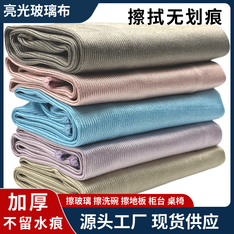 Vertical grain bright cloth wiping glass cloth absorbent non-marking cloth housekeeping cleaning towel special non-marking kitchen cleaning