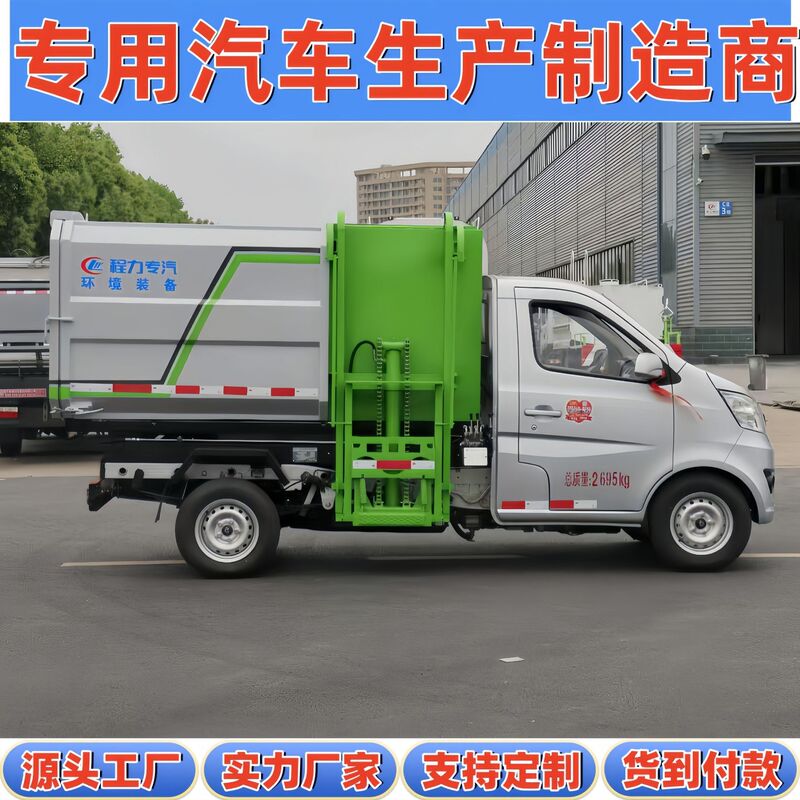 Changan Blue Brand 4-Cubic Meter Farm Animal Waste Leak-Proof Removal Truck, 3-Ton Side-Mounted Bucket Self-Loading Garbage Truck Changan Blue Brand 4-Cubic Meter Farm Animal Waste Leak-Proof Removal Truck, 3-Ton Side-Mounted Bucket Self-Loading Garbage Truck