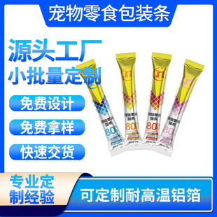 Printed logo cat strip packaging bag pet wet food three-sided round sealing packaging bag cat food strip bag pure aluminum roll film