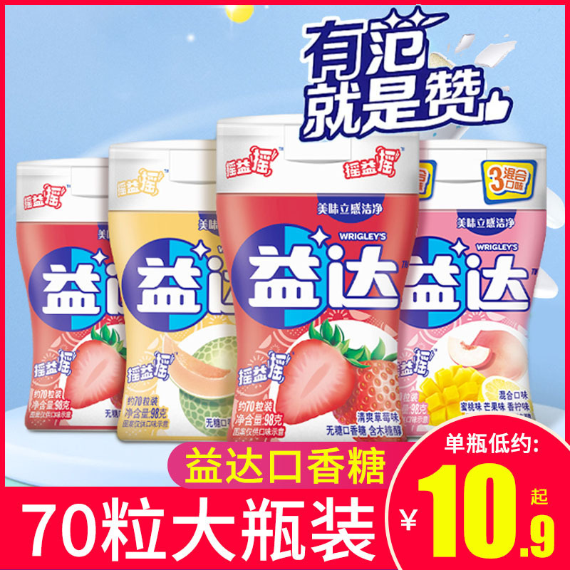 Yida sugar-free xylitol chewing gum 70 large bottle fresh breath sugar fruit bubble candy