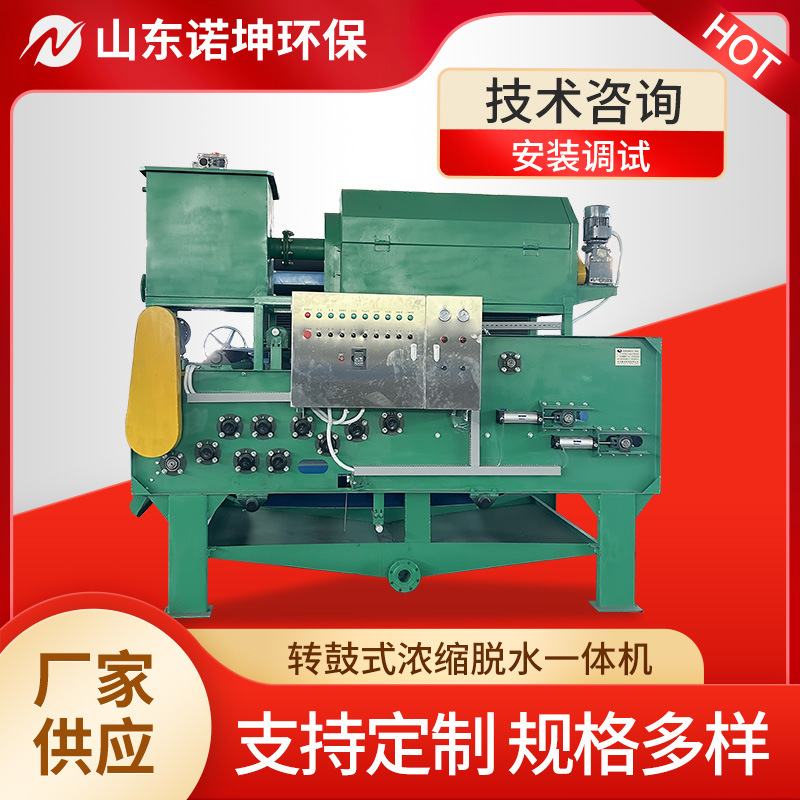 转筒浓缩带式压滤机 污泥脱水分离机 转鼓式浓缩脱水一体机
