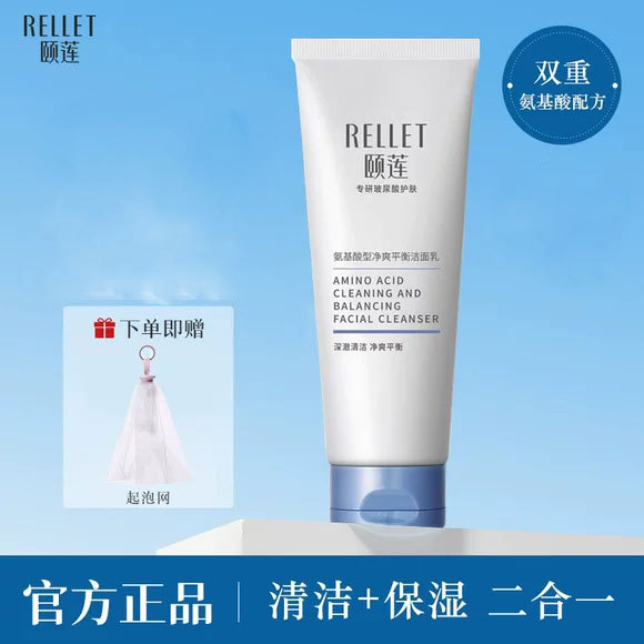 福瑞达颐莲氨基酸洗面奶洁面深层清洁收缩毛孔温和不刺激补水控油|undefined