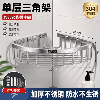 304不锈钢浴室置物架三角架卫生间收纳转角壁挂打孔洗手间角篮