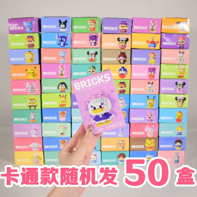 批发儿童卡通积木玩具兼容乐高小颗粒拼装公仔模型小学生礼物礼品