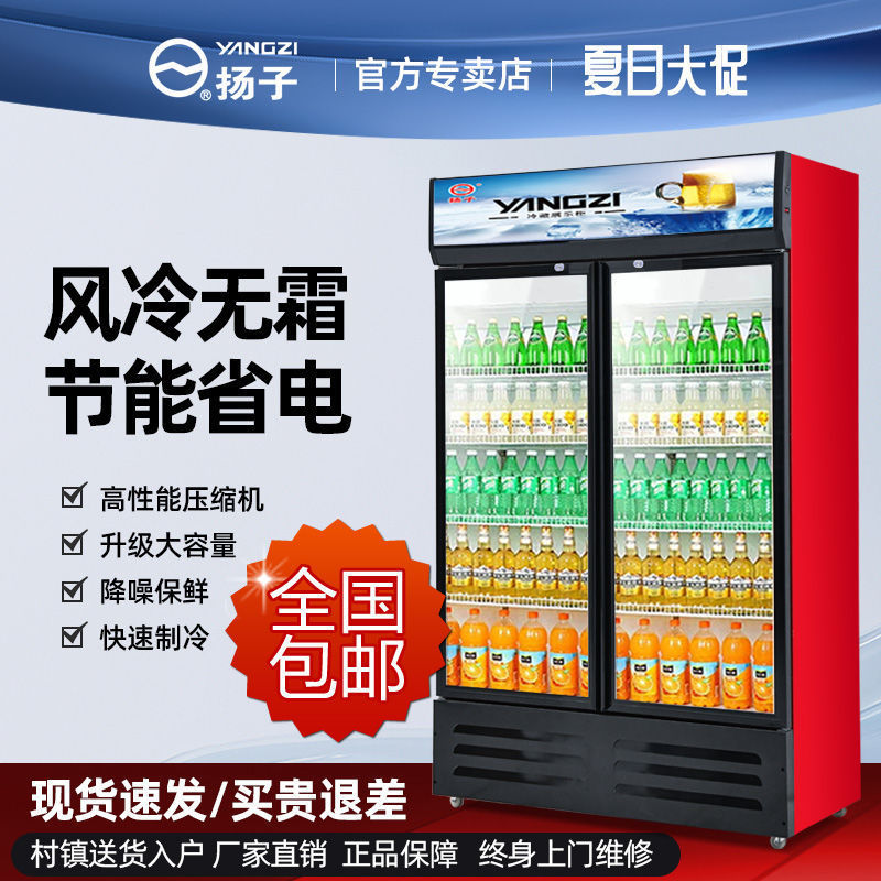 包邮扬子双开门展示柜饮料冷藏冰柜保鲜冷饮冷柜商用啤酒冰箱单门