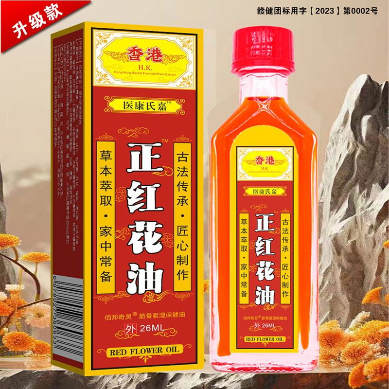 医康氏嘉正紅花油 関節活性化オイル 肩・首・腰・脚の筋肉をほぐすマッサージ・刮痧万能オイル 屋台・旅行用|undefined