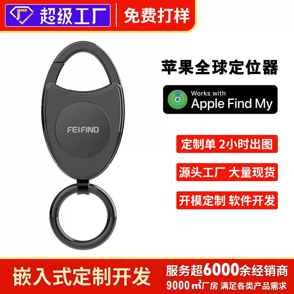 外贸专供宠物防丢器MFI认证AirTag平替超长续航防水便携iOS定位器