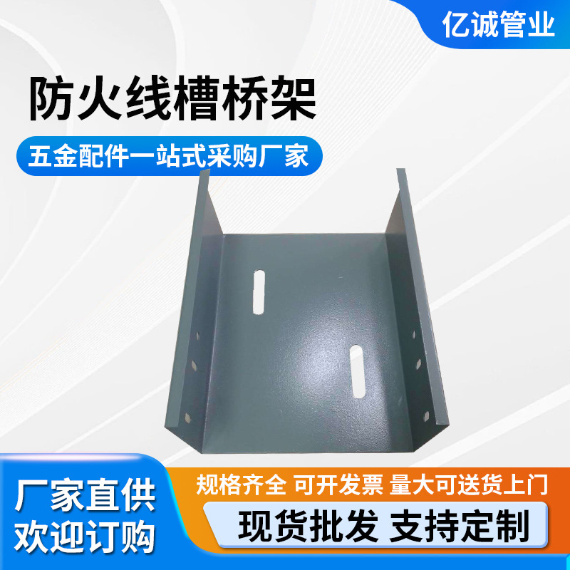 防火金属桥架 防火电缆桥架 防火槽式桥架 防火喷塑电缆桥架
