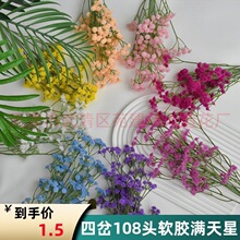 新款108头四岔手感软胶大头 仿真满天星婚礼装饰花材拍摄道具假花