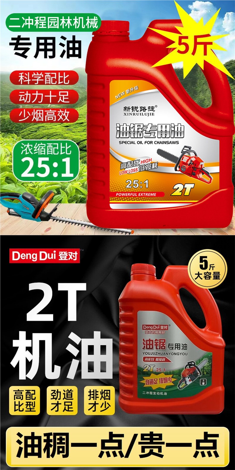 2.5kg Pack of Two-Stroke Engine Oil 25:1 Gasoline Chainsaw Oil Lawn Mower Garden Machinery 2t Special Oil for Logging