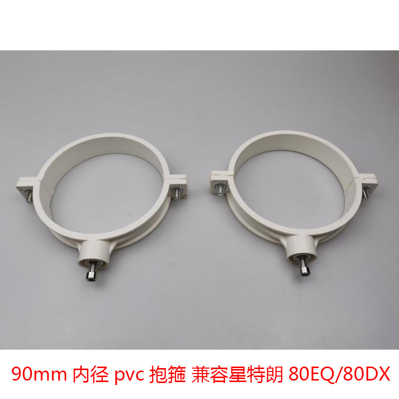 90mm PVC抱箍DIY制作天文望远镜 兼容80EQ 80DX连接三脚架赤道仪